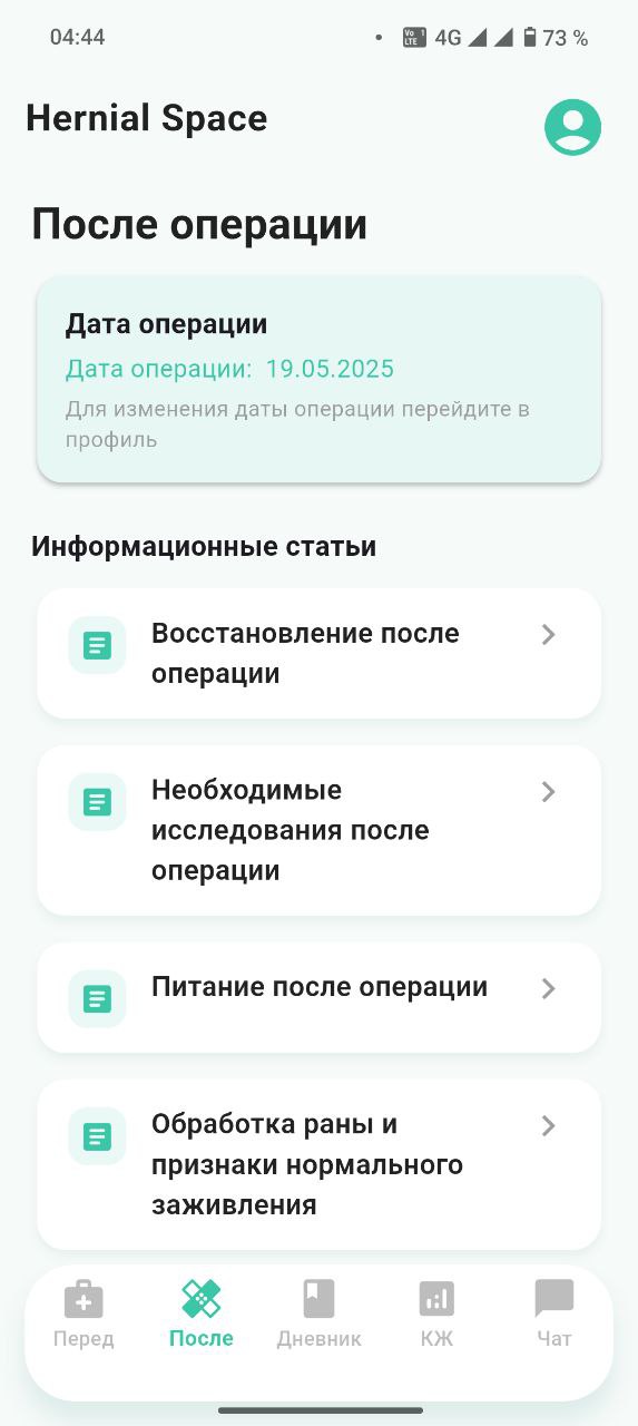 Восстановление после операции